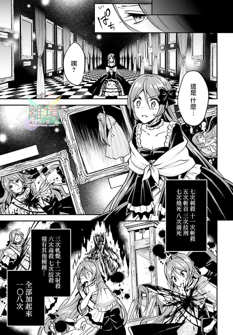 被杀108次的反派大小姐韩漫全集-第01话无删减无遮挡章节图片 