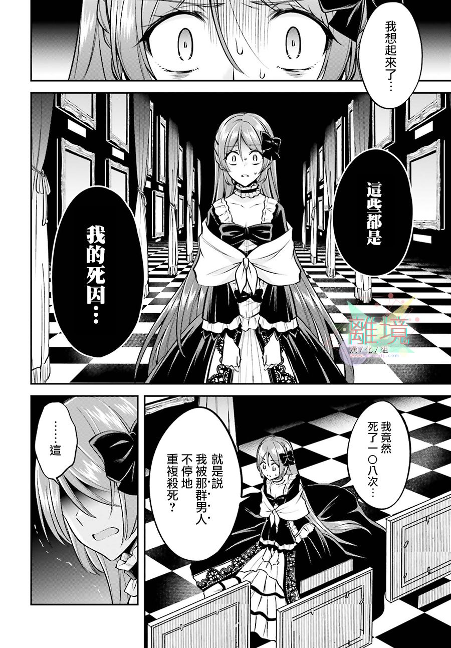 被杀108次的反派大小姐韩漫全集-第01话无删减无遮挡章节图片 