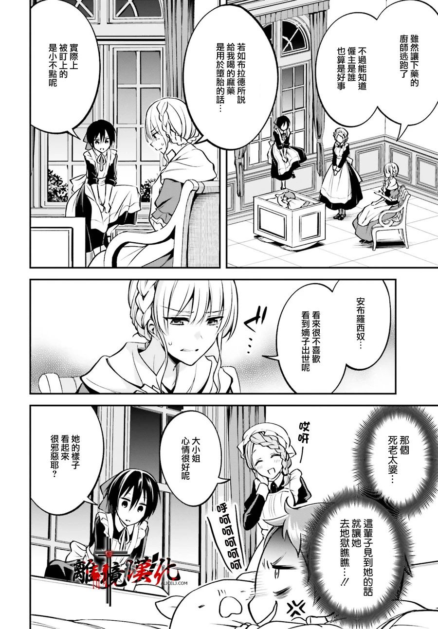 被杀108次的反派大小姐韩漫全集-第02话无删减无遮挡章节图片 