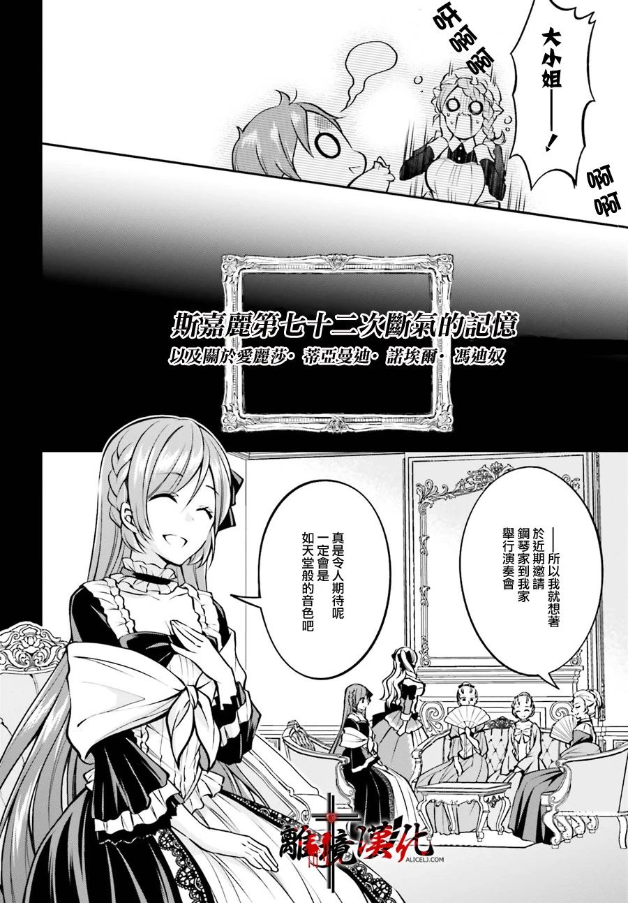 被杀108次的反派大小姐韩漫全集-第02话无删减无遮挡章节图片 