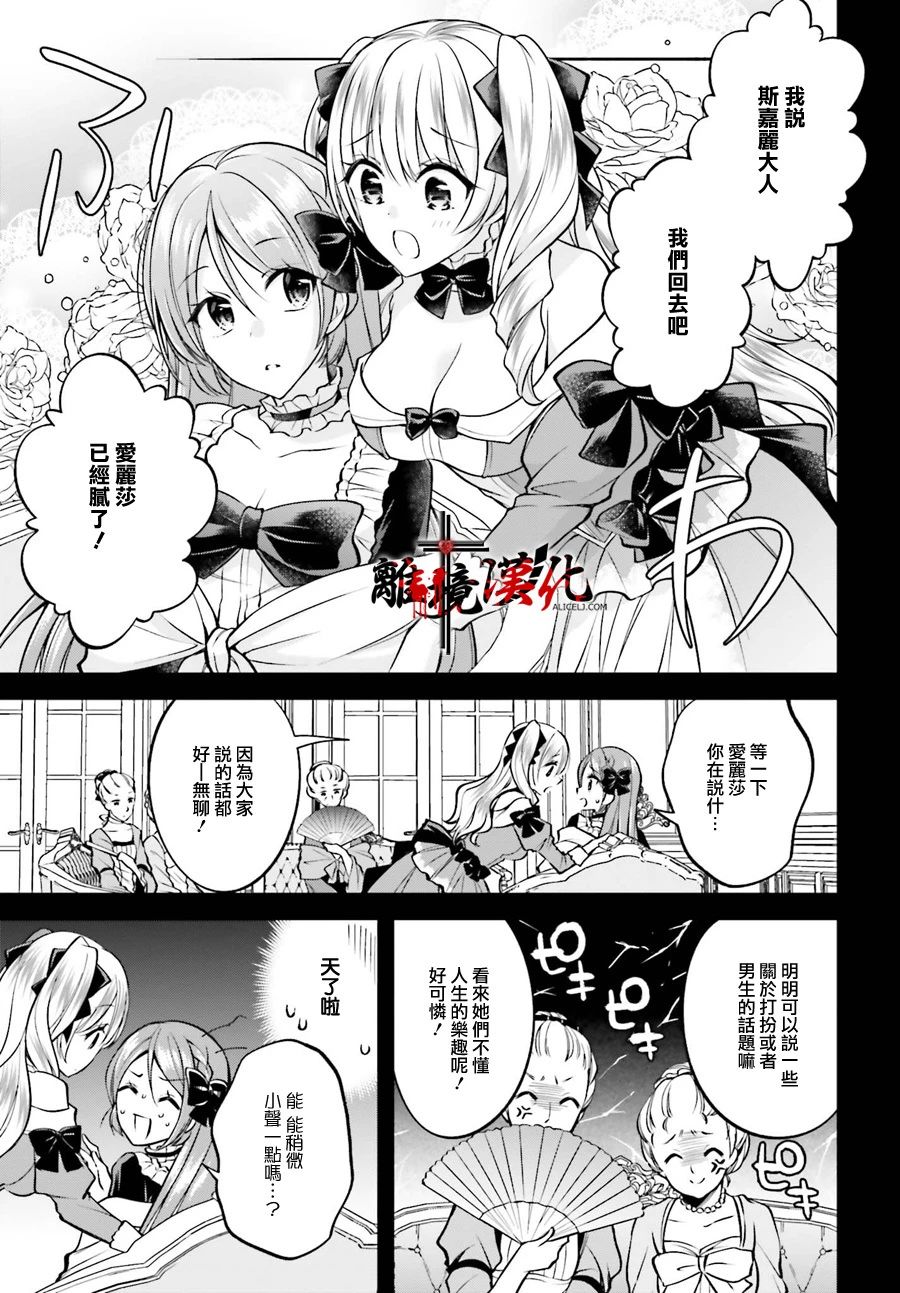 被杀108次的反派大小姐韩漫全集-第02话无删减无遮挡章节图片 