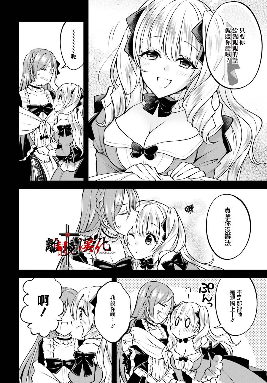 被杀108次的反派大小姐韩漫全集-第02话无删减无遮挡章节图片 