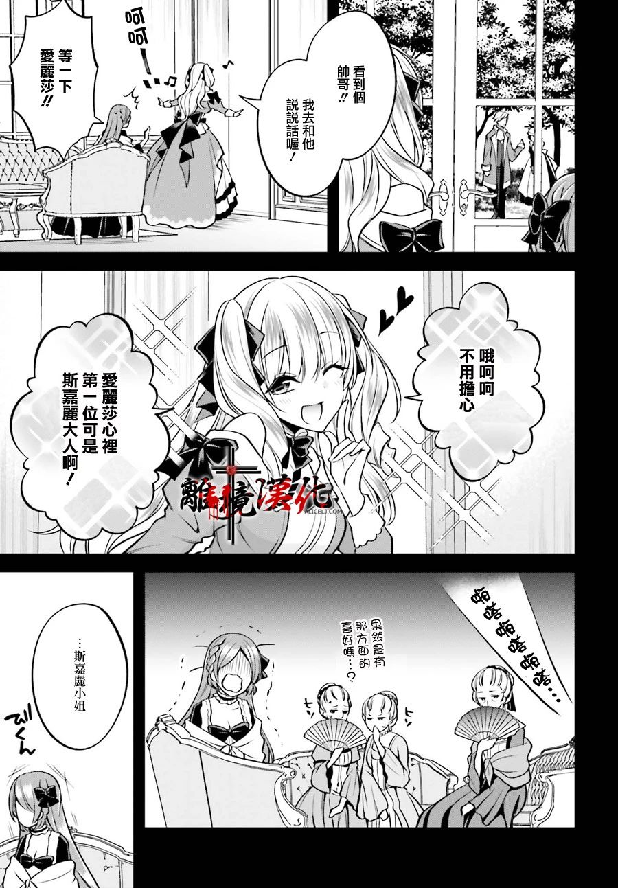 被杀108次的反派大小姐韩漫全集-第02话无删减无遮挡章节图片 