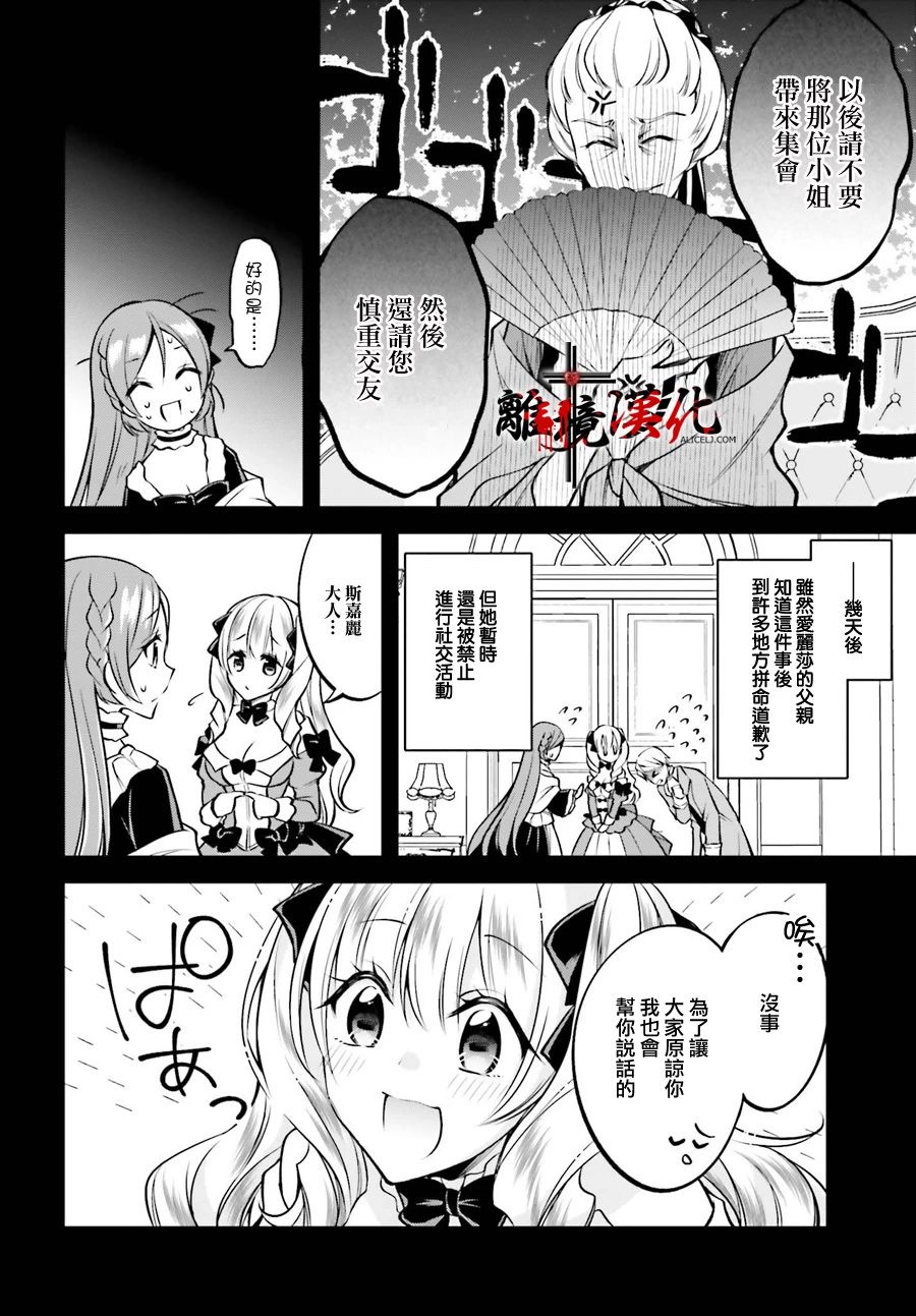 被杀108次的反派大小姐韩漫全集-第02话无删减无遮挡章节图片 