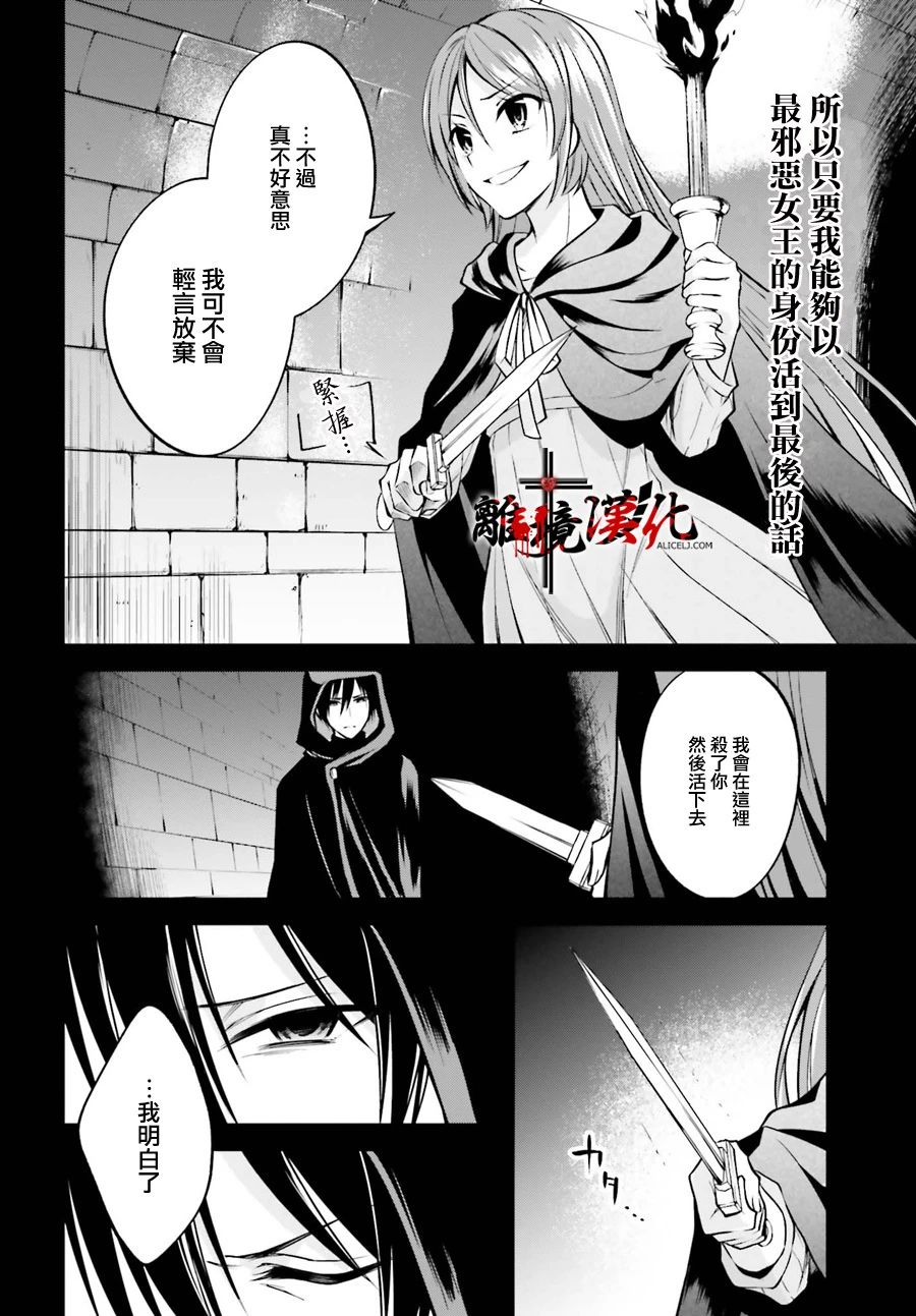 被杀108次的反派大小姐韩漫全集-第02话无删减无遮挡章节图片 