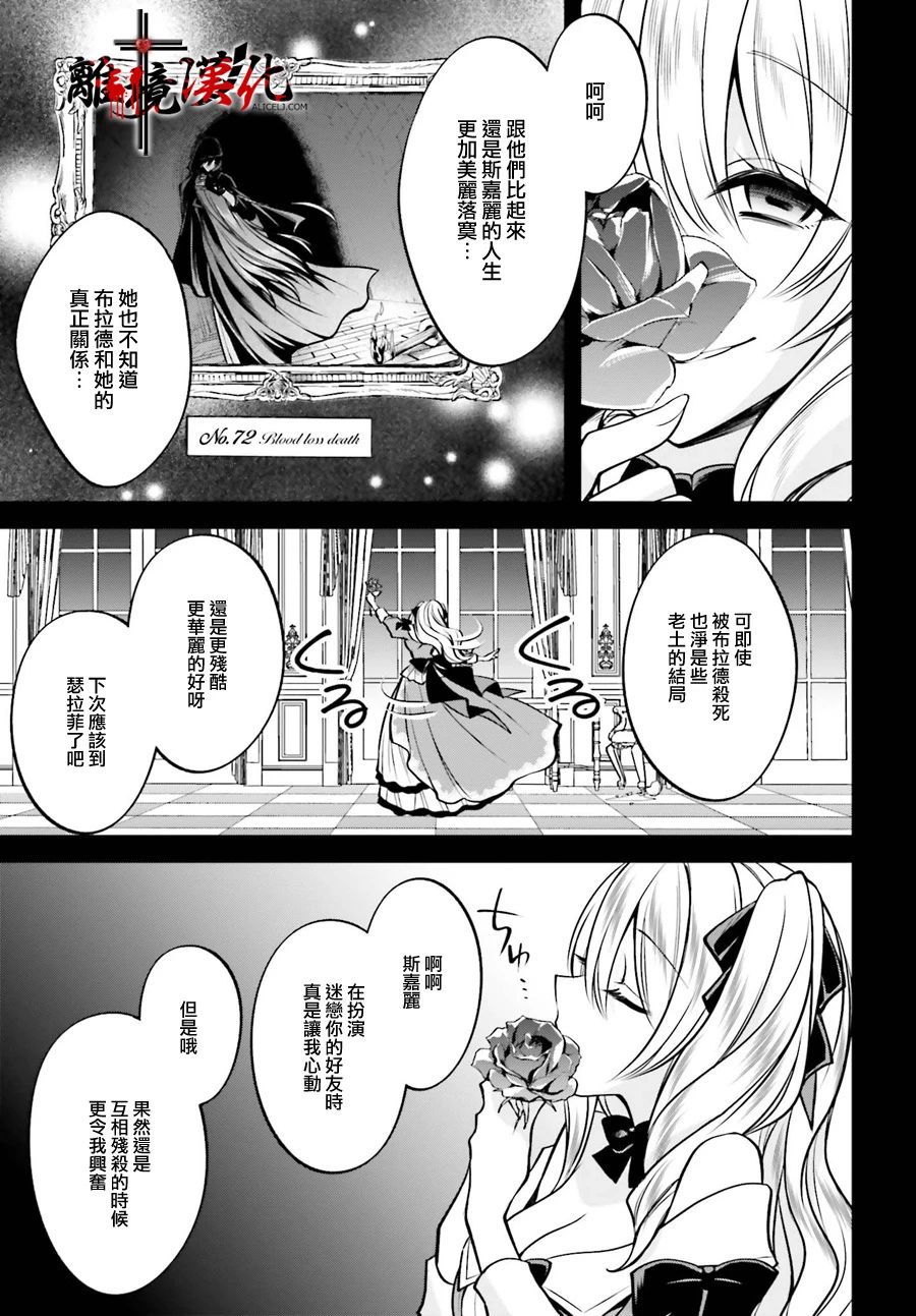 被杀108次的反派大小姐韩漫全集-第02话无删减无遮挡章节图片 