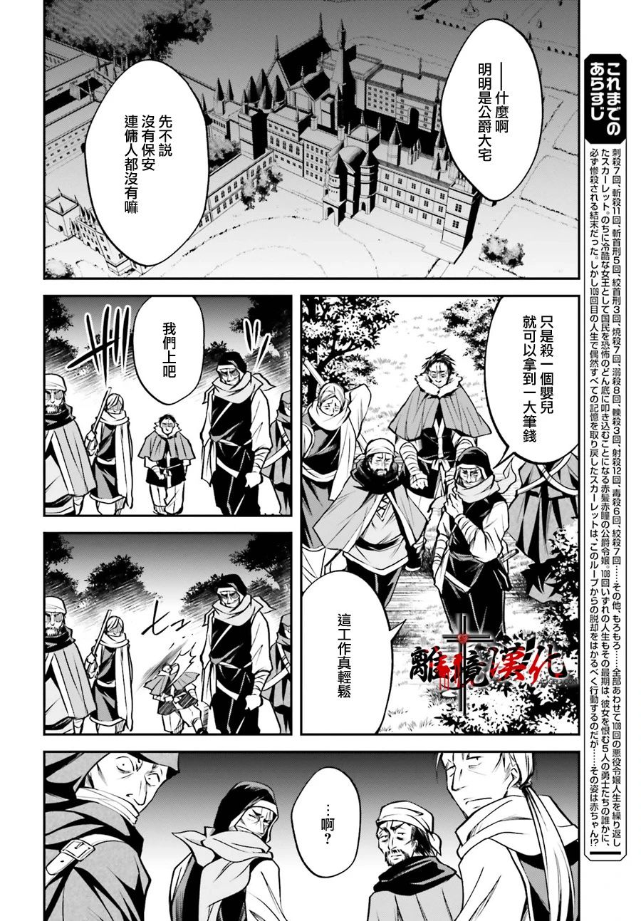 被杀108次的反派大小姐韩漫全集-第02话无删减无遮挡章节图片 