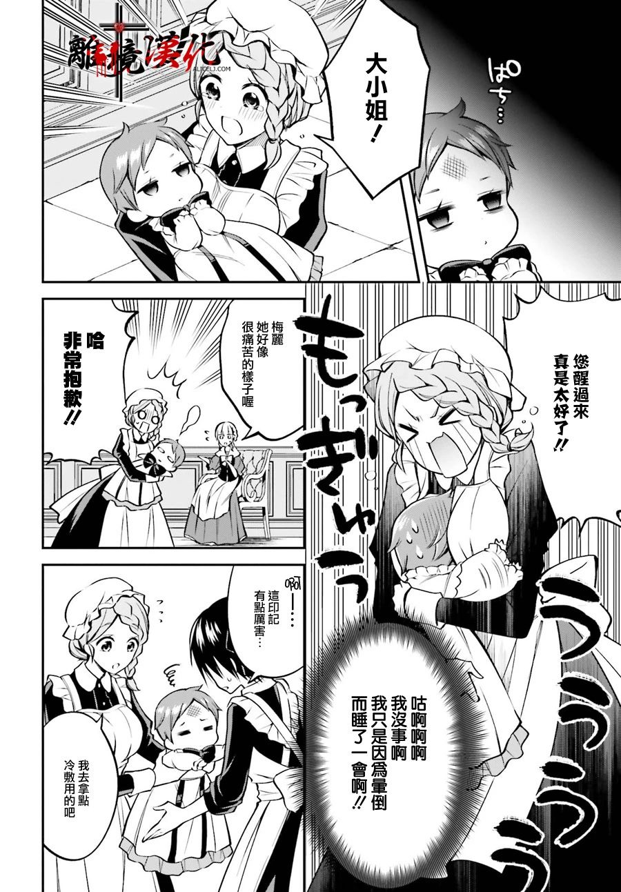被杀108次的反派大小姐韩漫全集-第02话无删减无遮挡章节图片 