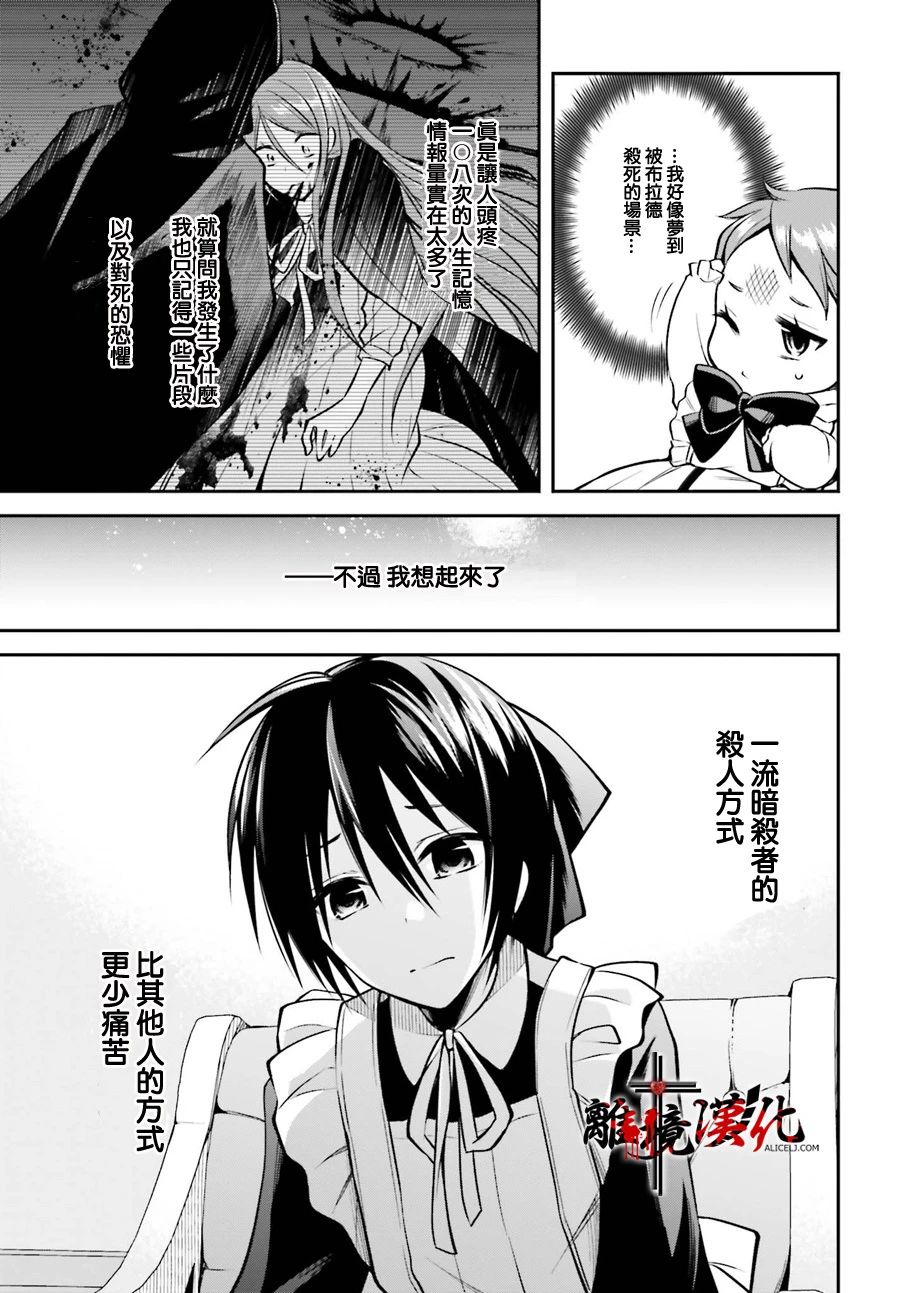 被杀108次的反派大小姐韩漫全集-第02话无删减无遮挡章节图片 