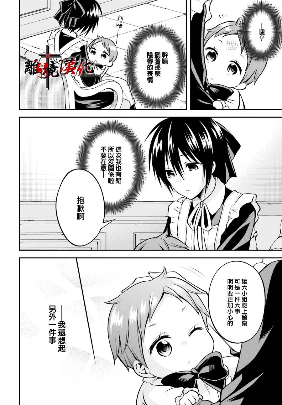 被杀108次的反派大小姐韩漫全集-第02话无删减无遮挡章节图片 