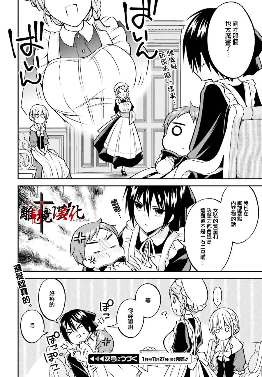 被杀108次的反派大小姐韩漫全集-第02话无删减无遮挡章节图片 