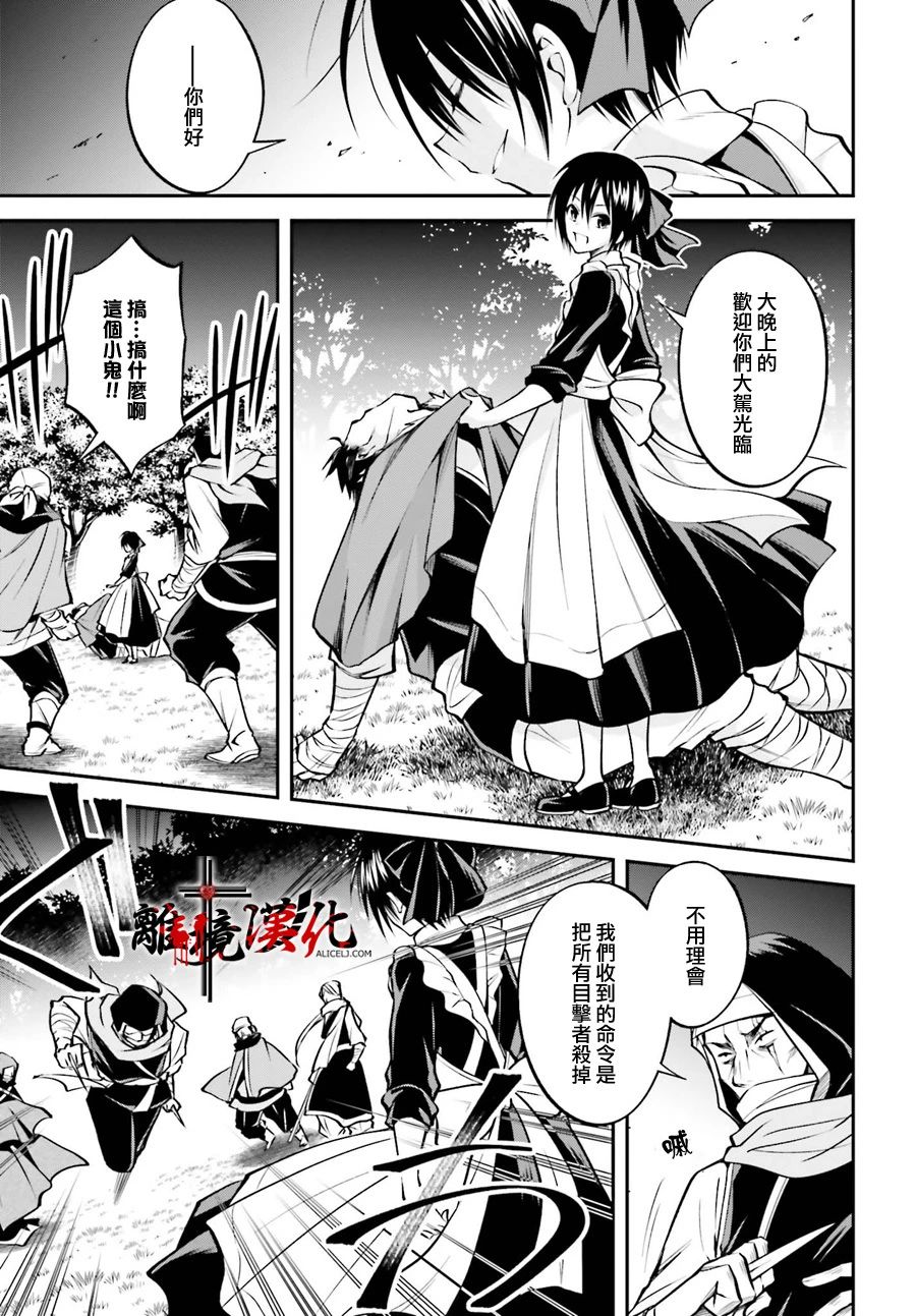 被杀108次的反派大小姐韩漫全集-第02话无删减无遮挡章节图片 