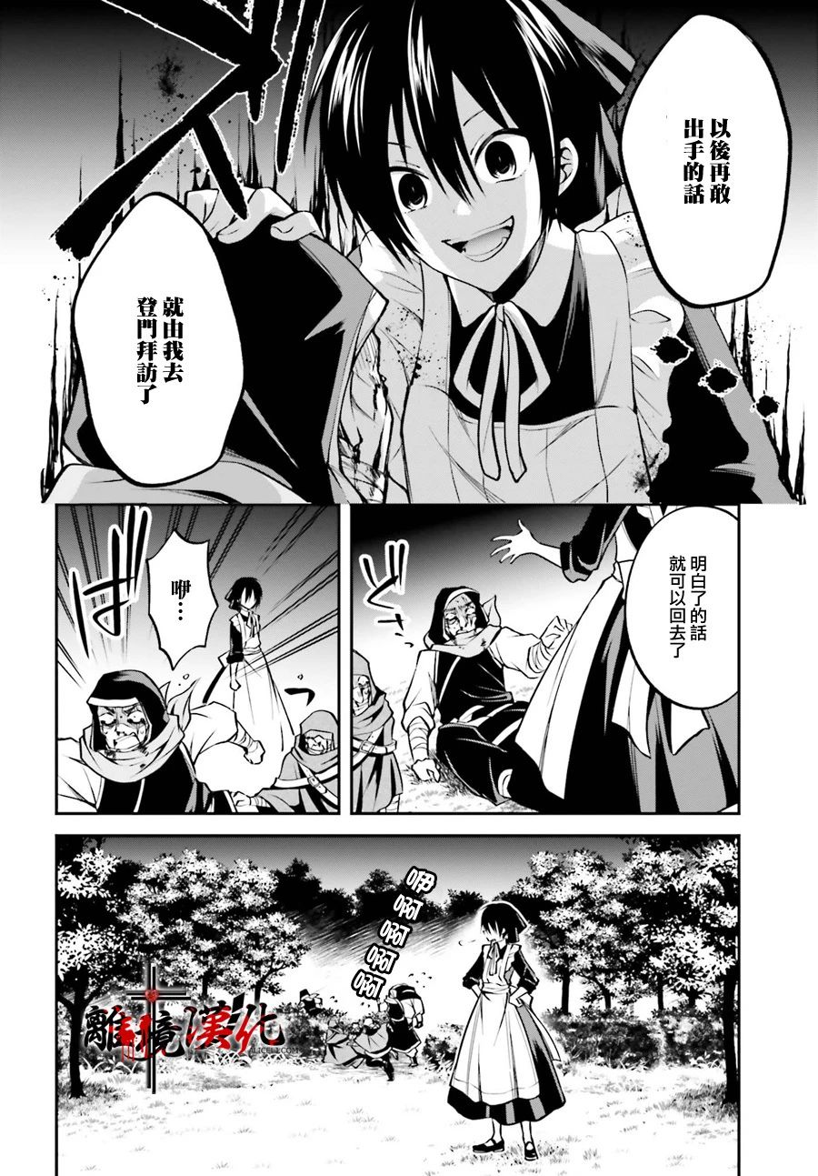 被杀108次的反派大小姐韩漫全集-第02话无删减无遮挡章节图片 