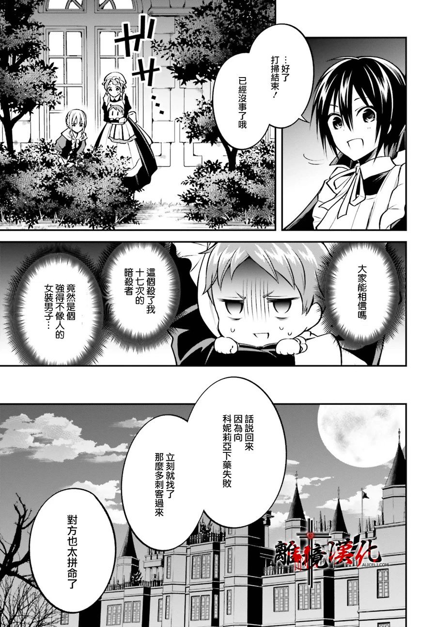 被杀108次的反派大小姐韩漫全集-第02话无删减无遮挡章节图片 