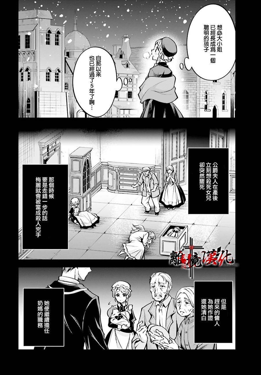 被杀108次的反派大小姐韩漫全集-第03话无删减无遮挡章节图片 