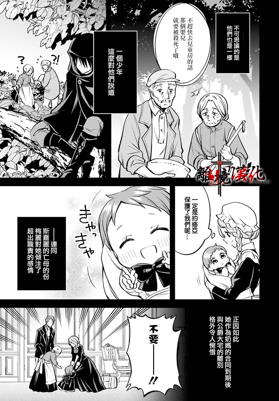 被杀108次的反派大小姐韩漫全集-第03话无删减无遮挡章节图片 