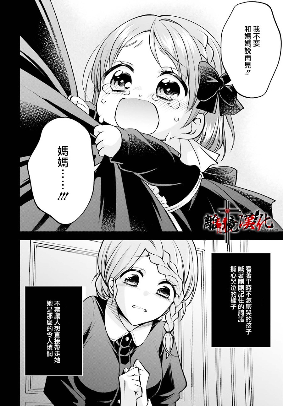 被杀108次的反派大小姐韩漫全集-第03话无删减无遮挡章节图片 