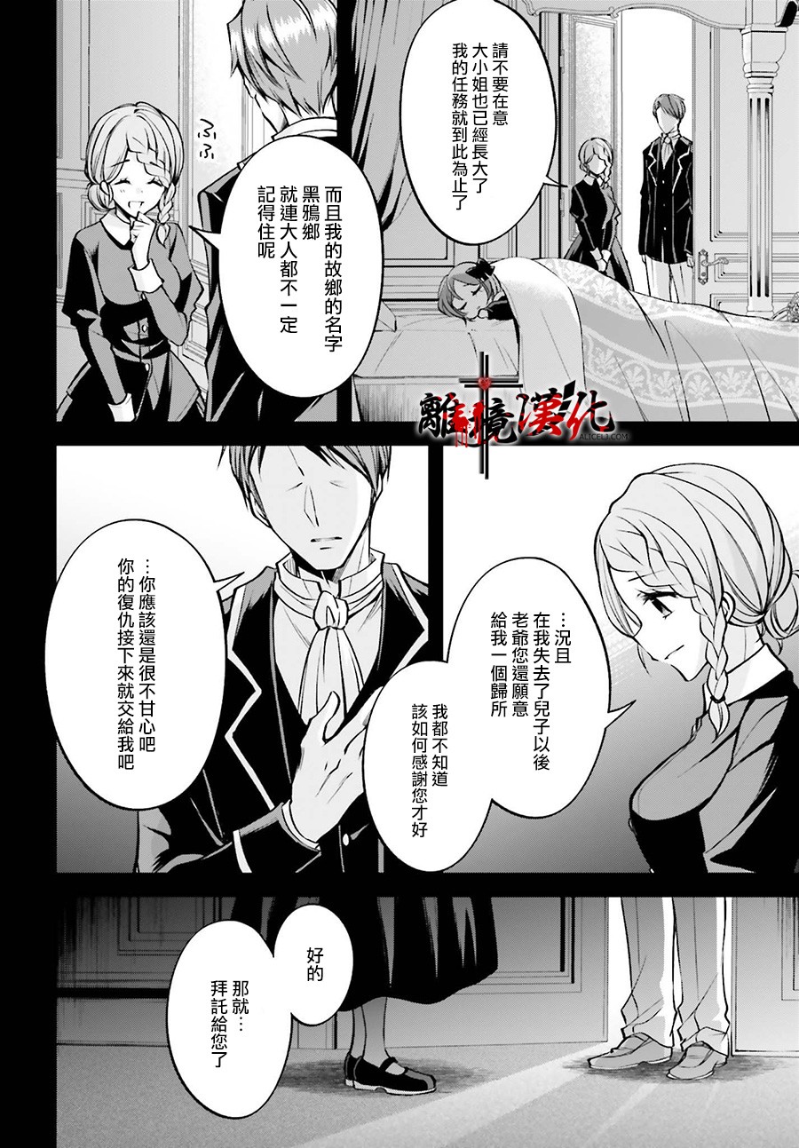 被杀108次的反派大小姐韩漫全集-第03话无删减无遮挡章节图片 