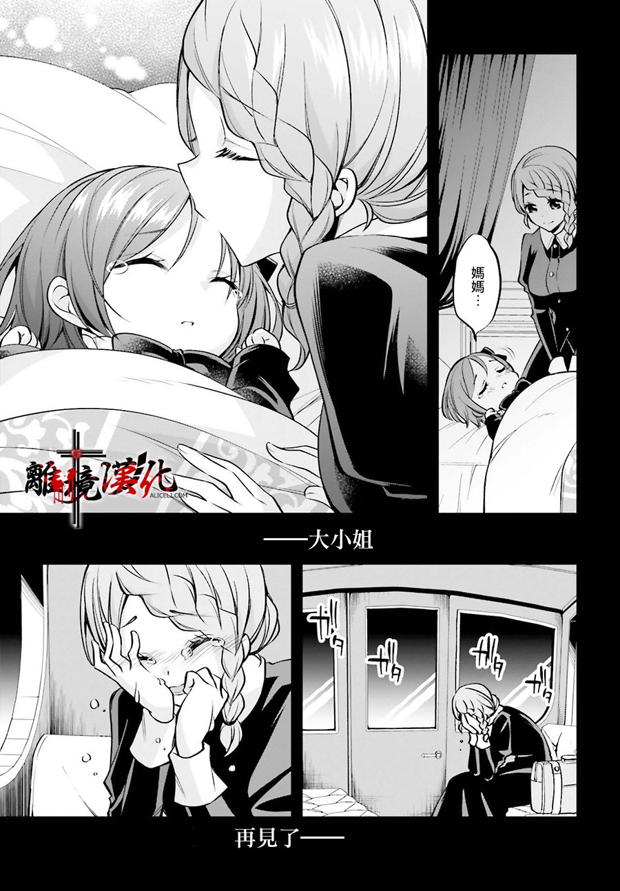 被杀108次的反派大小姐韩漫全集-第03话无删减无遮挡章节图片 