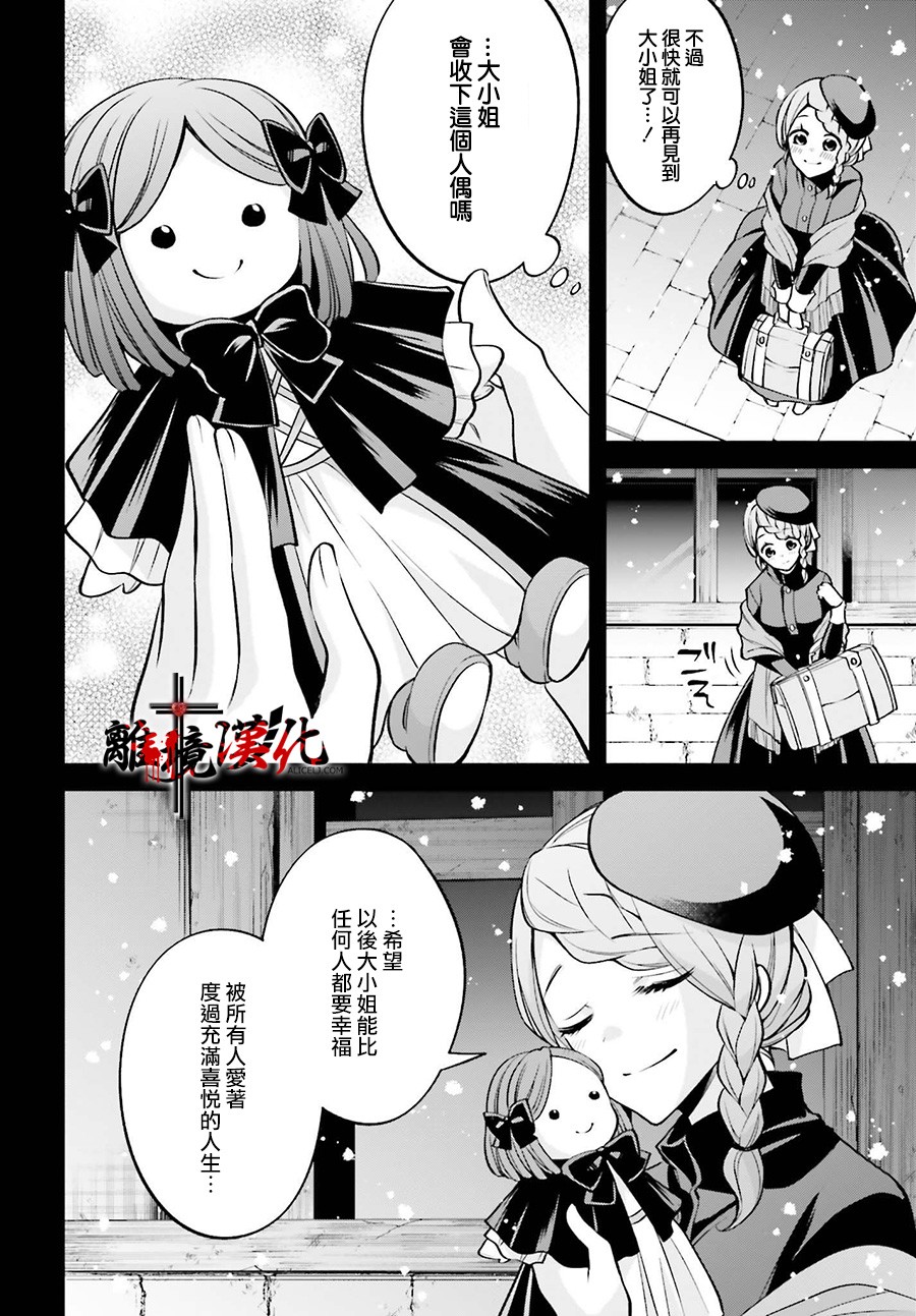 被杀108次的反派大小姐韩漫全集-第03话无删减无遮挡章节图片 