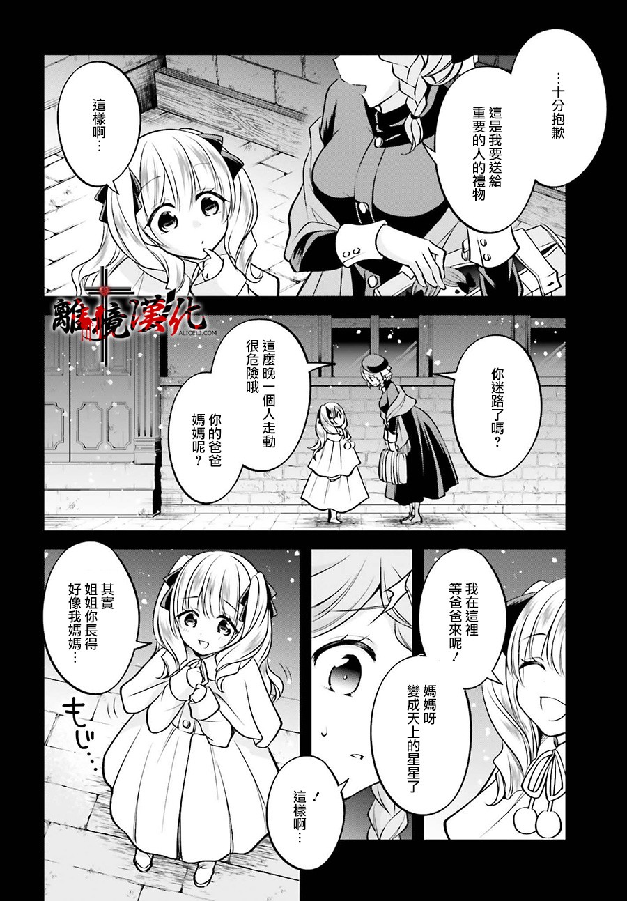 被杀108次的反派大小姐韩漫全集-第03话无删减无遮挡章节图片 