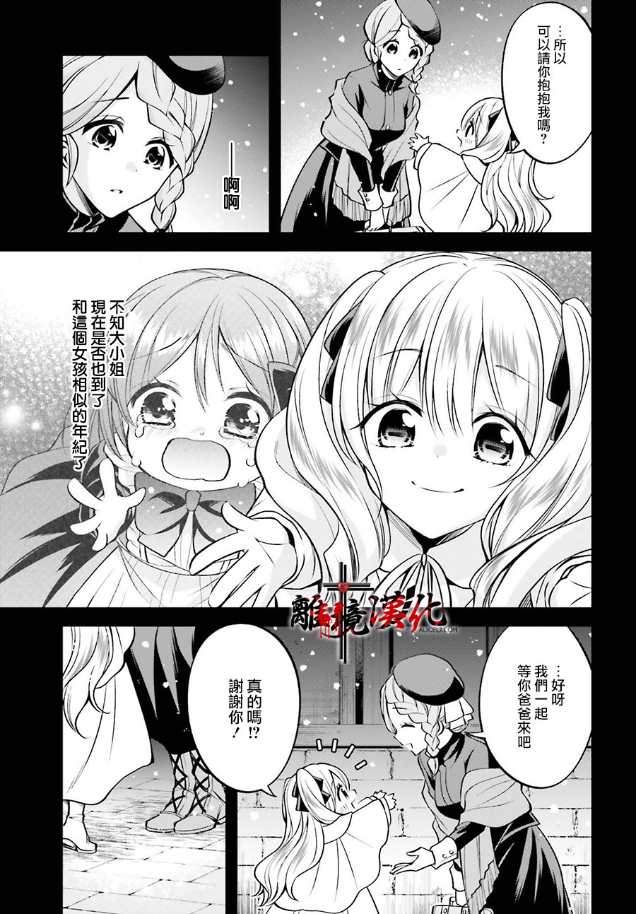 被杀108次的反派大小姐韩漫全集-第03话无删减无遮挡章节图片 