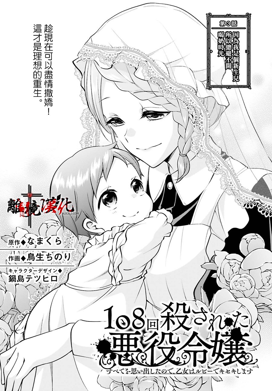 被杀108次的反派大小姐韩漫全集-第03话无删减无遮挡章节图片 