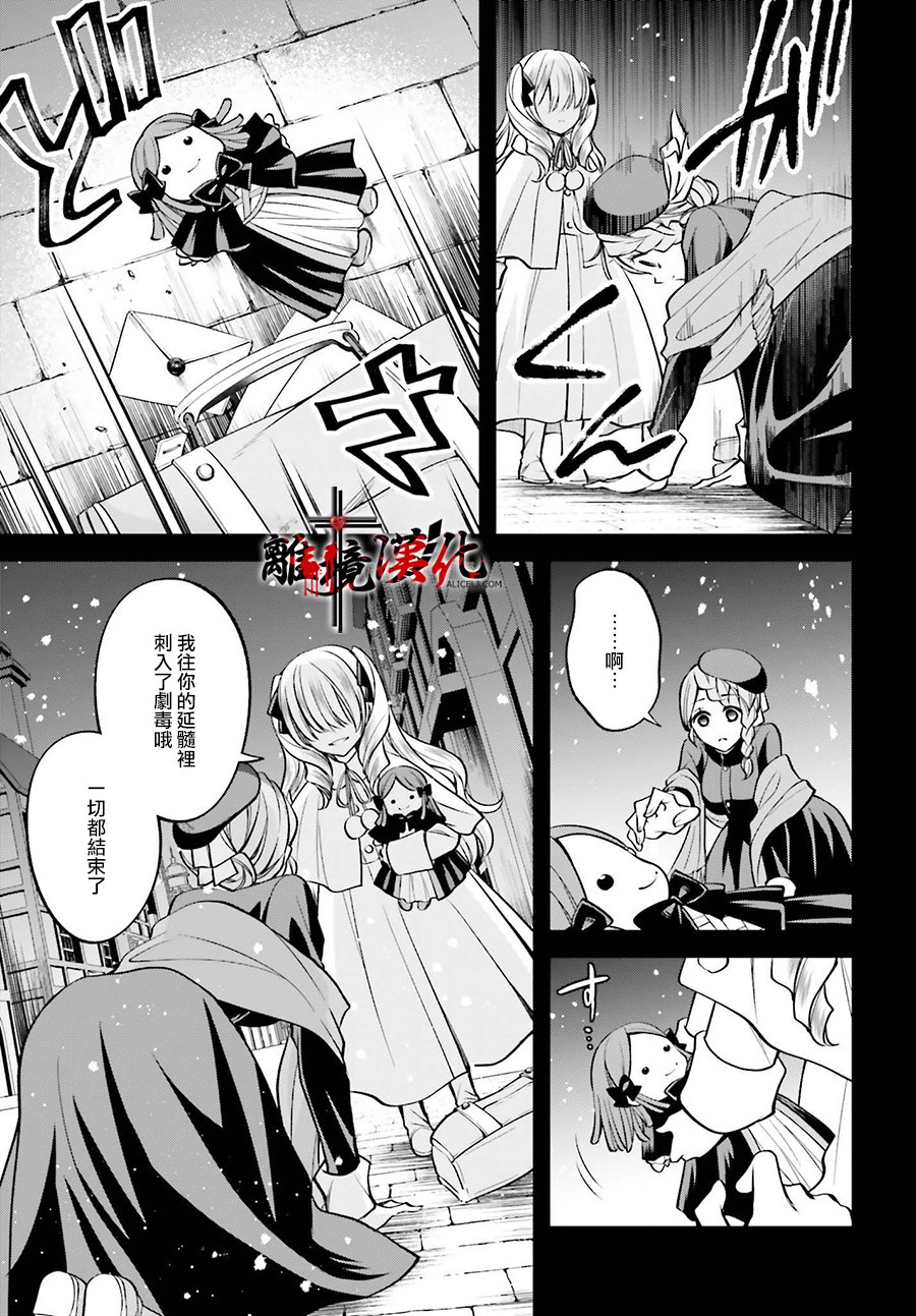 被杀108次的反派大小姐韩漫全集-第03话无删减无遮挡章节图片 