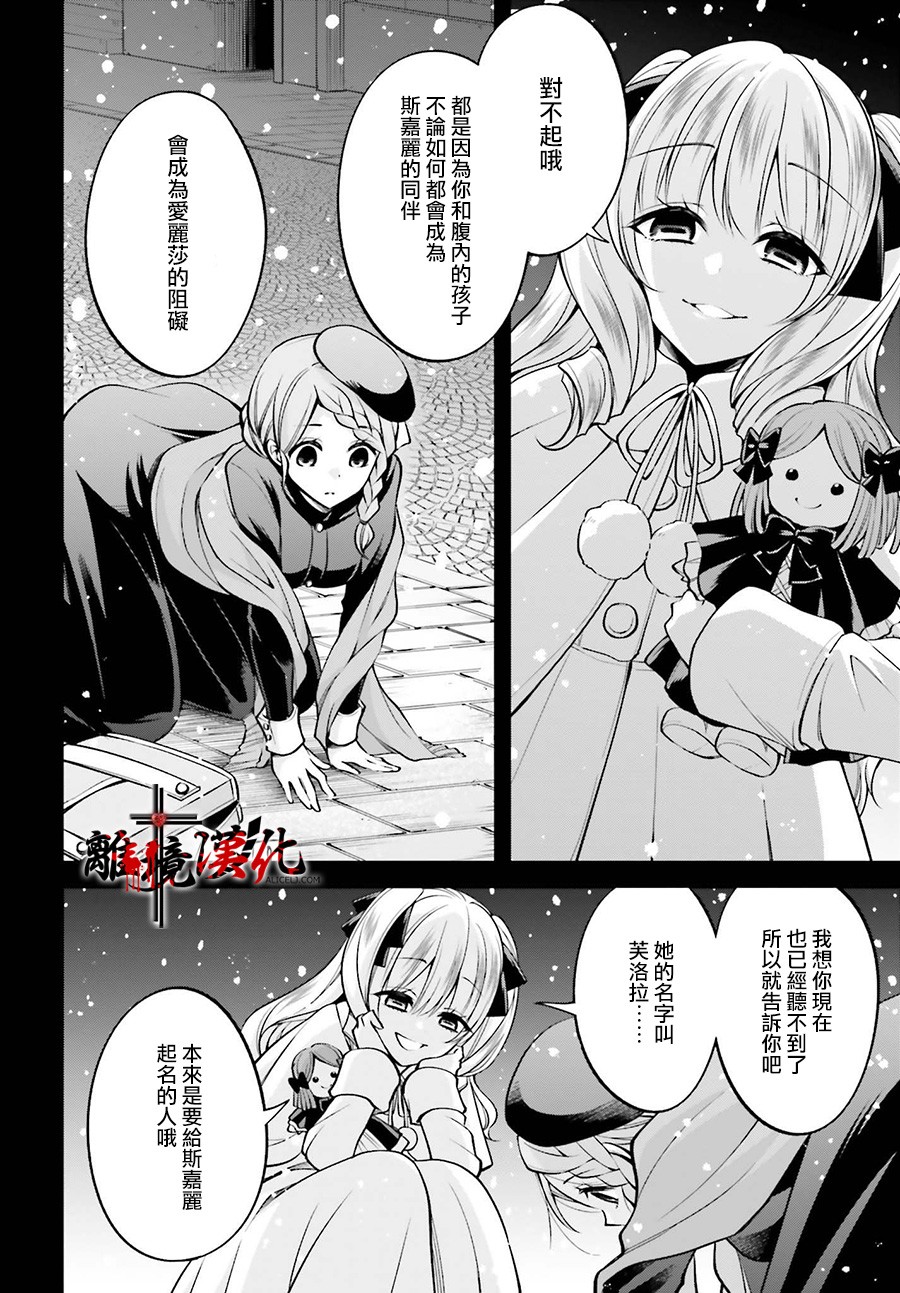 被杀108次的反派大小姐韩漫全集-第03话无删减无遮挡章节图片 