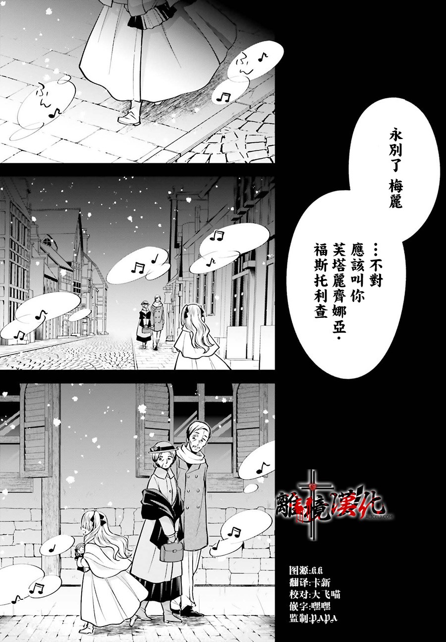 被杀108次的反派大小姐韩漫全集-第03话无删减无遮挡章节图片 