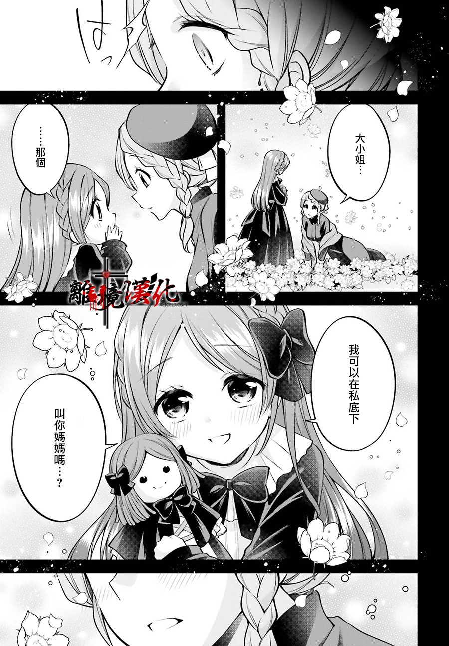 被杀108次的反派大小姐韩漫全集-第03话无删减无遮挡章节图片 