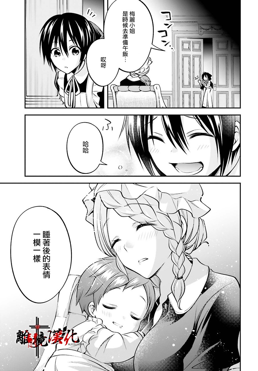 被杀108次的反派大小姐韩漫全集-第03话无删减无遮挡章节图片 