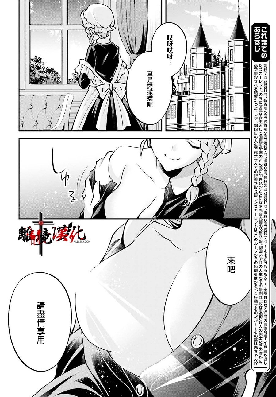 被杀108次的反派大小姐韩漫全集-第03话无删减无遮挡章节图片 
