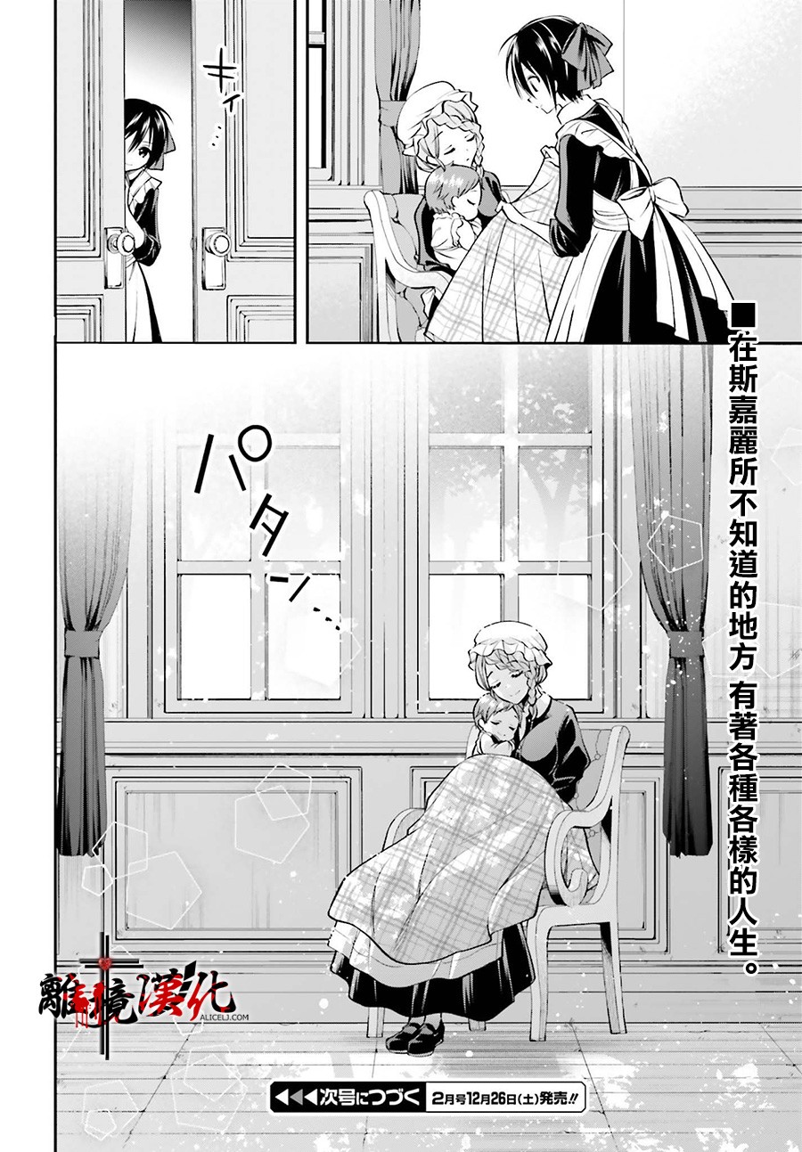 被杀108次的反派大小姐韩漫全集-第03话无删减无遮挡章节图片 