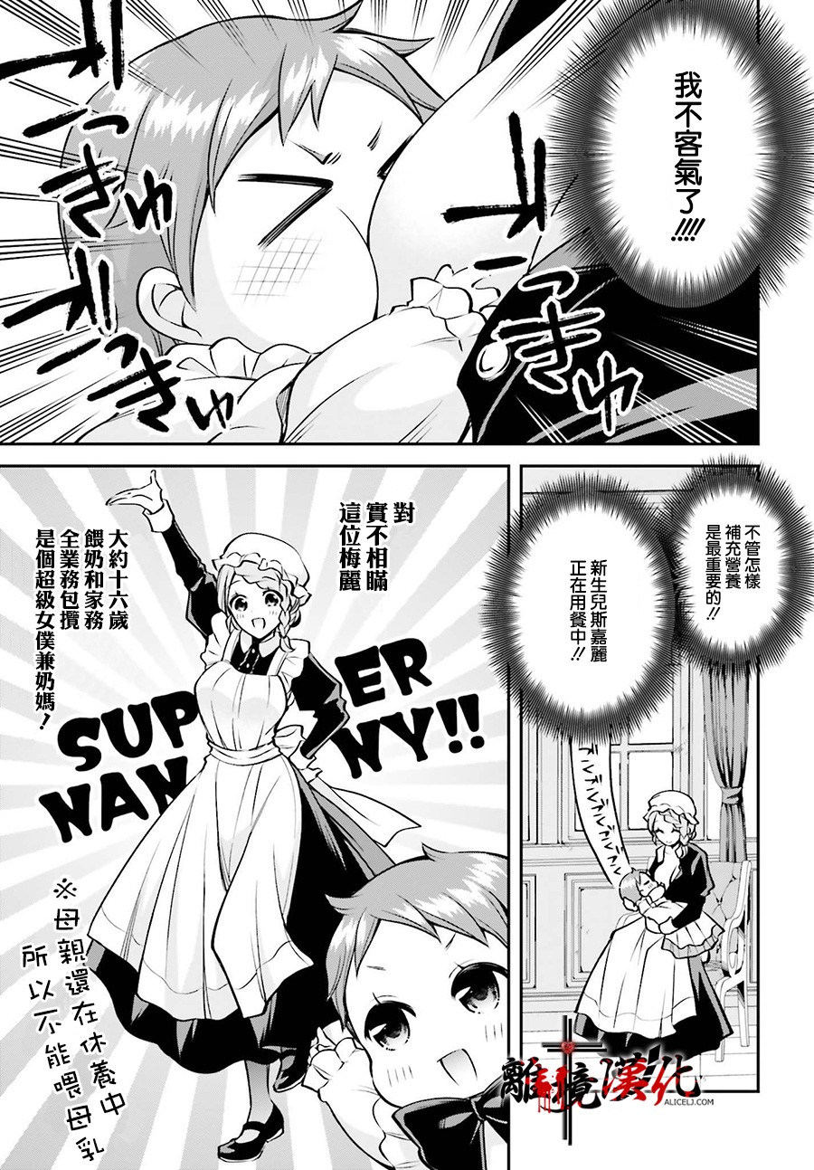 被杀108次的反派大小姐韩漫全集-第03话无删减无遮挡章节图片 