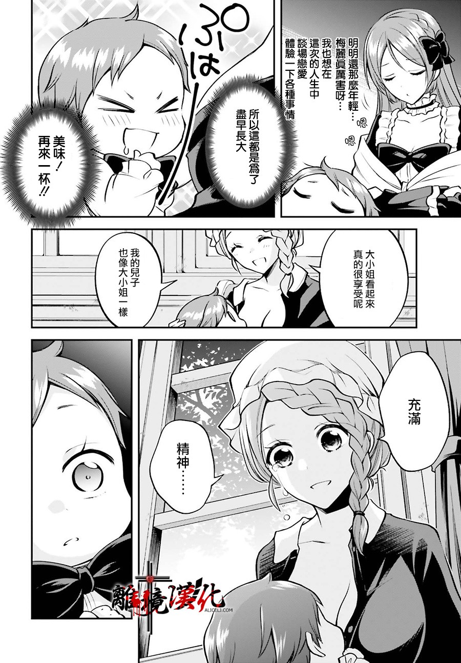 被杀108次的反派大小姐韩漫全集-第03话无删减无遮挡章节图片 