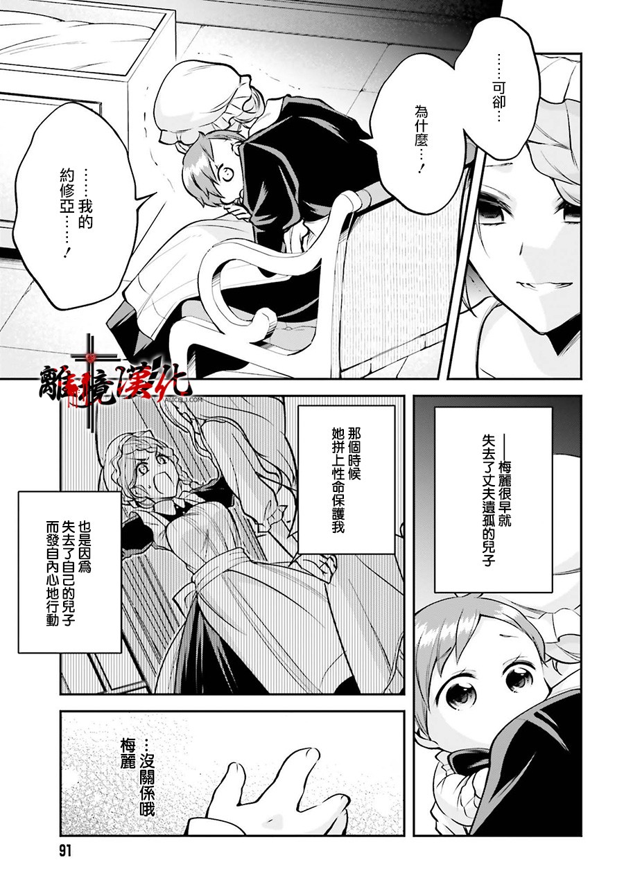 被杀108次的反派大小姐韩漫全集-第03话无删减无遮挡章节图片 
