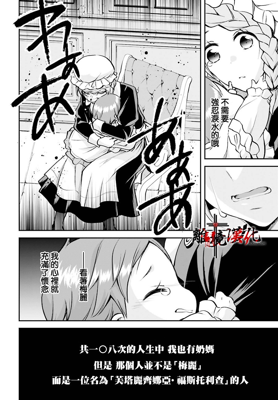 被杀108次的反派大小姐韩漫全集-第03话无删减无遮挡章节图片 