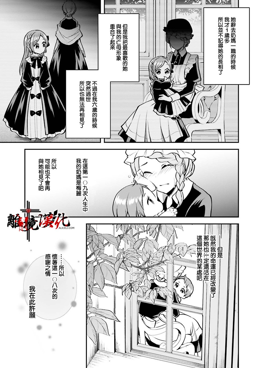 被杀108次的反派大小姐韩漫全集-第03话无删减无遮挡章节图片 