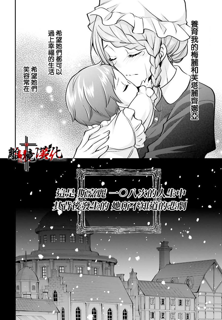 被杀108次的反派大小姐韩漫全集-第03话无删减无遮挡章节图片 