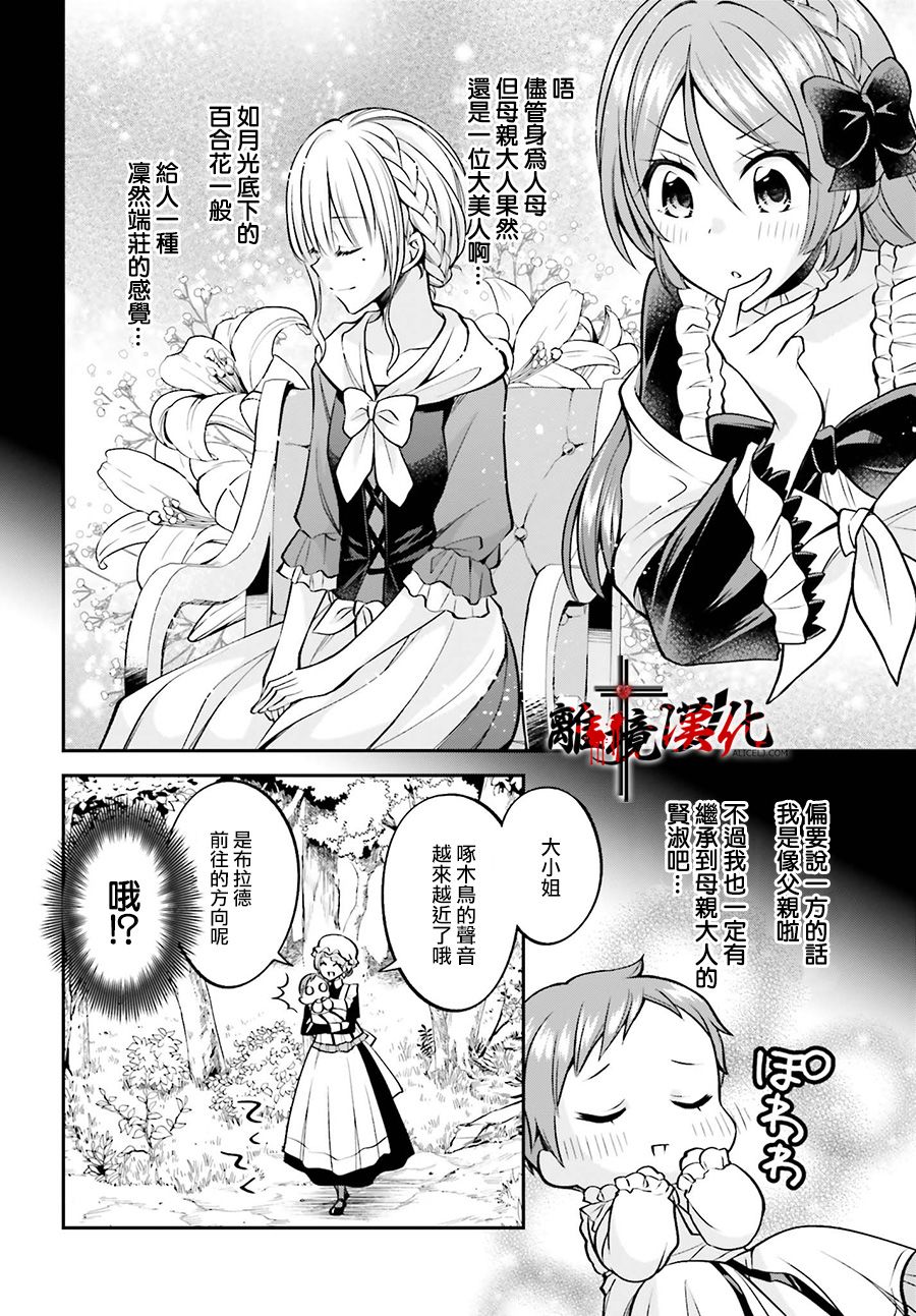 被杀108次的反派大小姐韩漫全集-第04话无删减无遮挡章节图片 