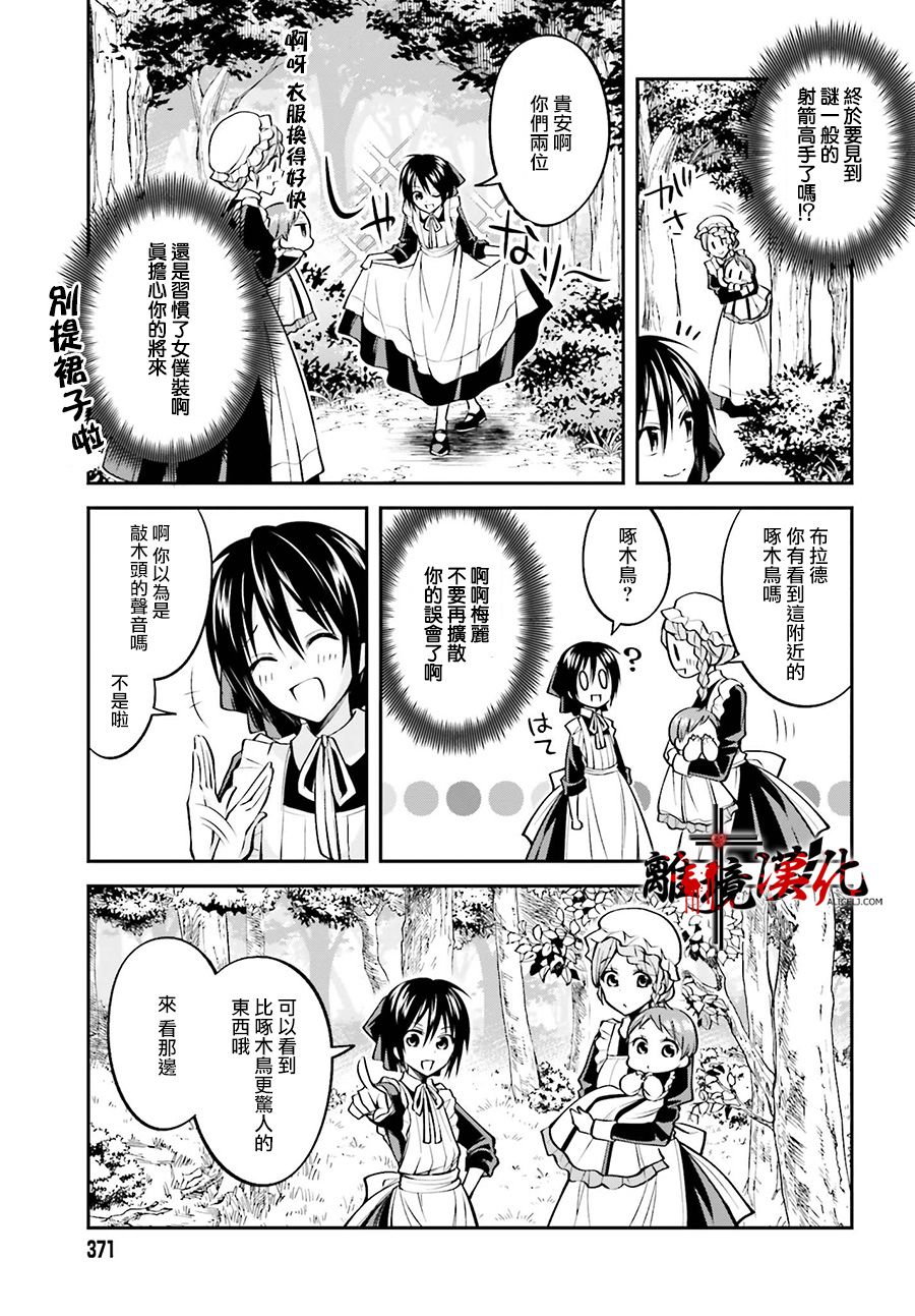 被杀108次的反派大小姐韩漫全集-第04话无删减无遮挡章节图片 