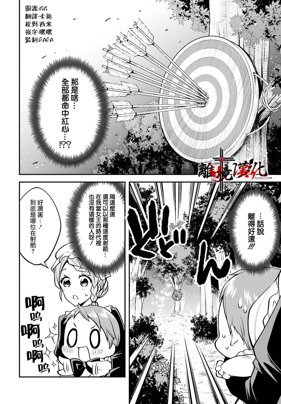 被杀108次的反派大小姐韩漫全集-第04话无删减无遮挡章节图片 