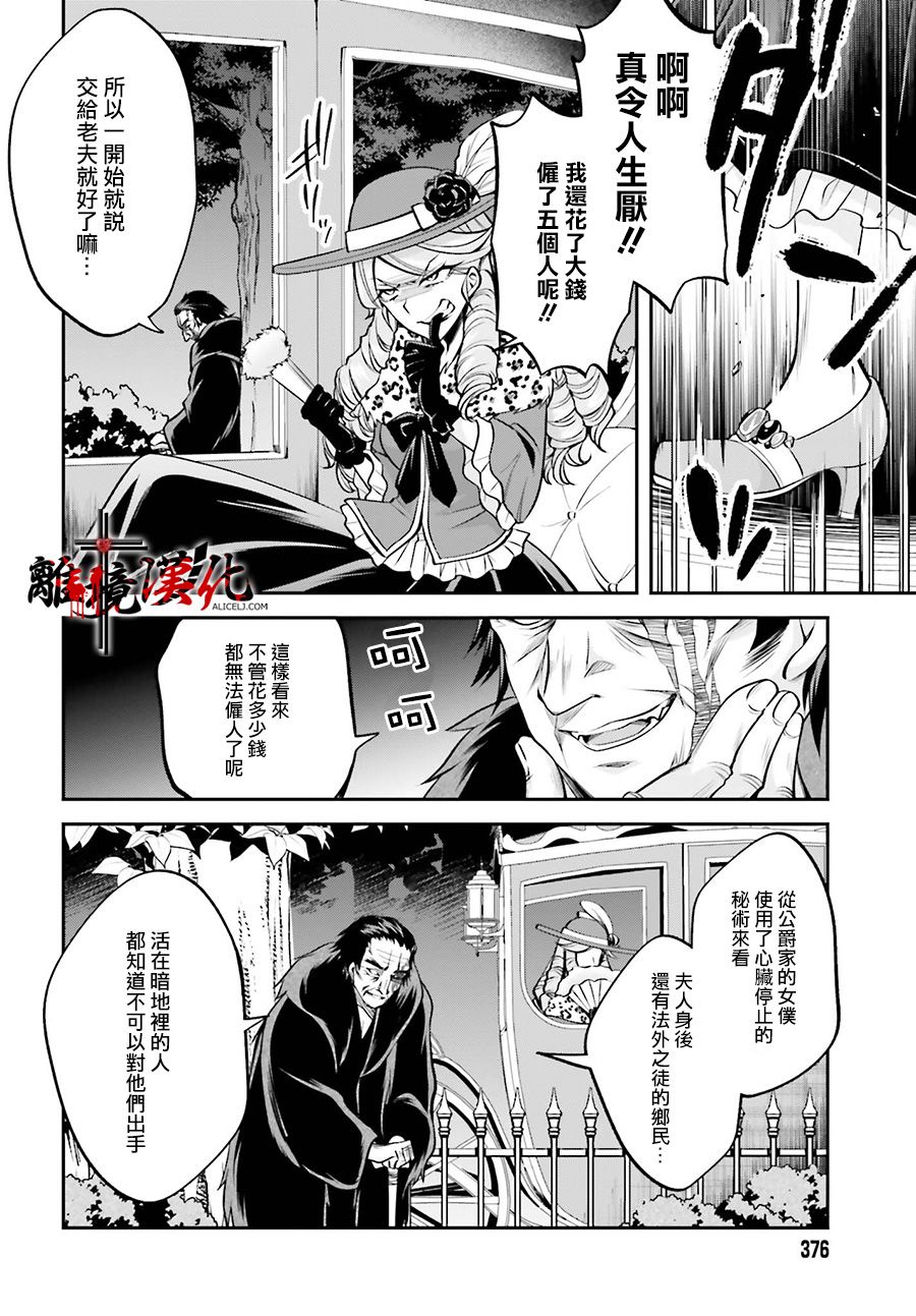 被杀108次的反派大小姐韩漫全集-第04话无删减无遮挡章节图片 