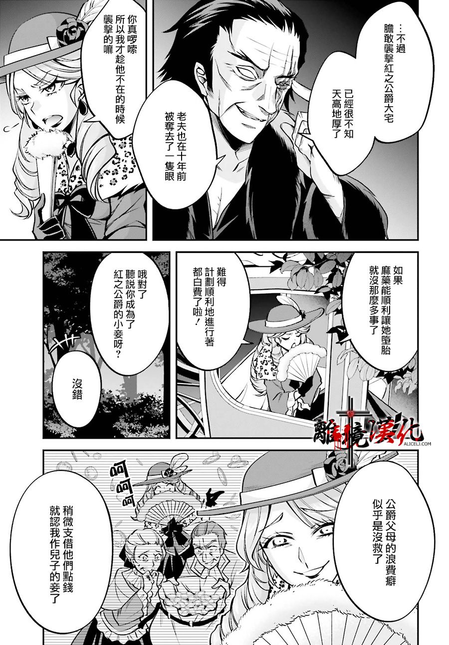 被杀108次的反派大小姐韩漫全集-第04话无删减无遮挡章节图片 