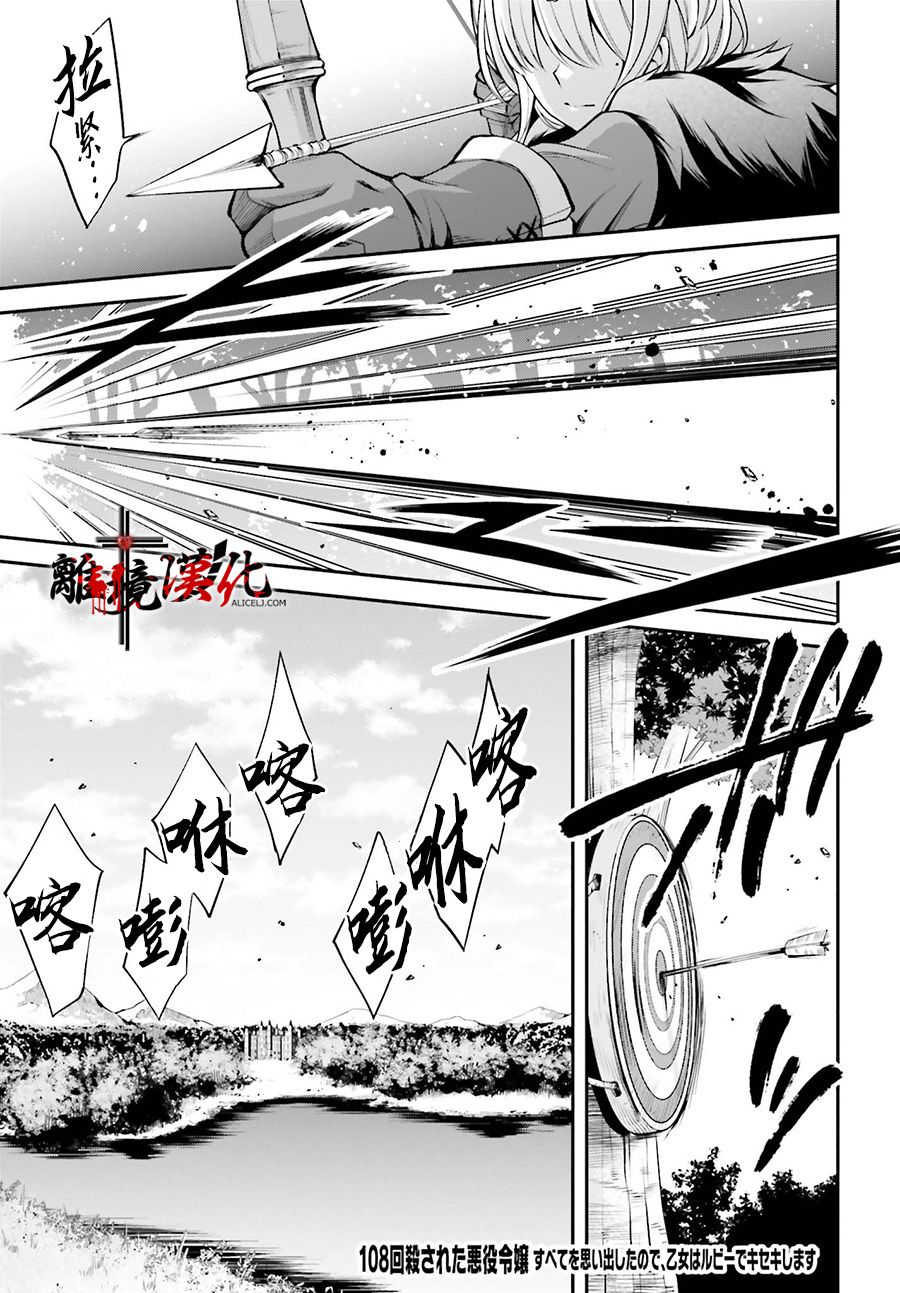 被杀108次的反派大小姐韩漫全集-第04话无删减无遮挡章节图片 