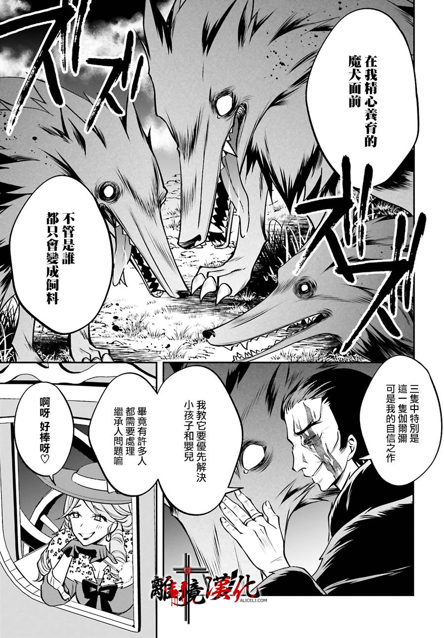 被杀108次的反派大小姐韩漫全集-第04话无删减无遮挡章节图片 