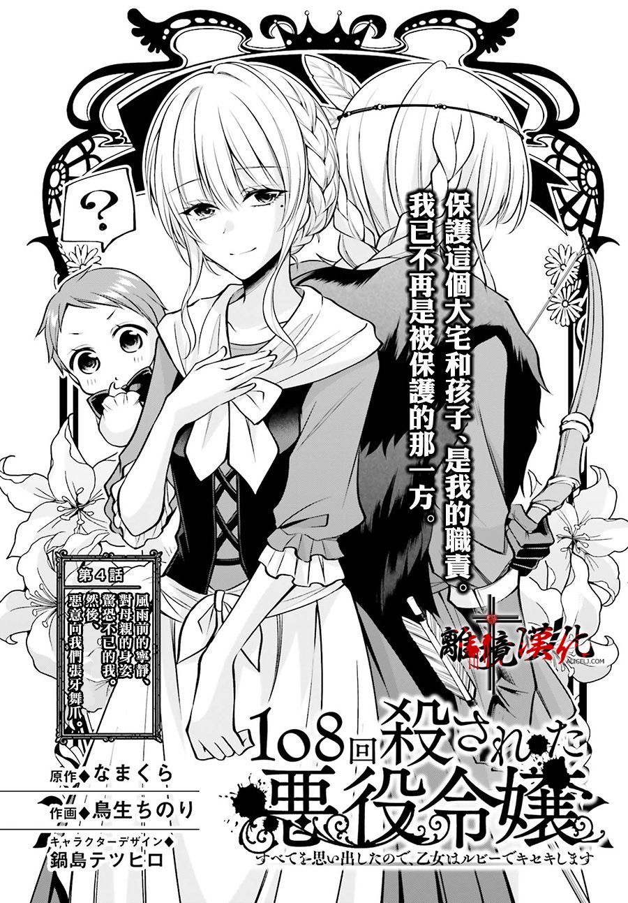 被杀108次的反派大小姐韩漫全集-第04话无删减无遮挡章节图片 