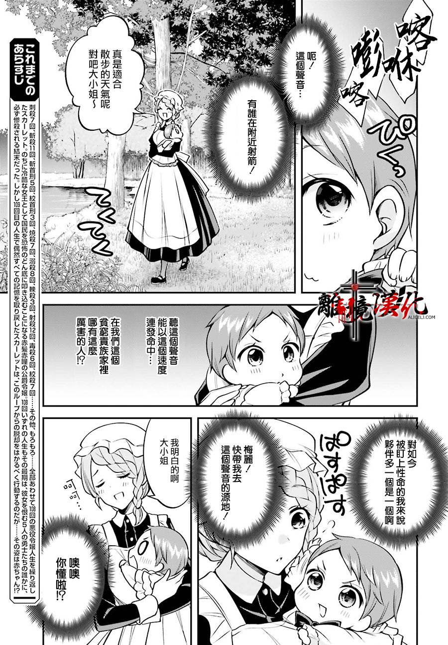 被杀108次的反派大小姐韩漫全集-第04话无删减无遮挡章节图片 