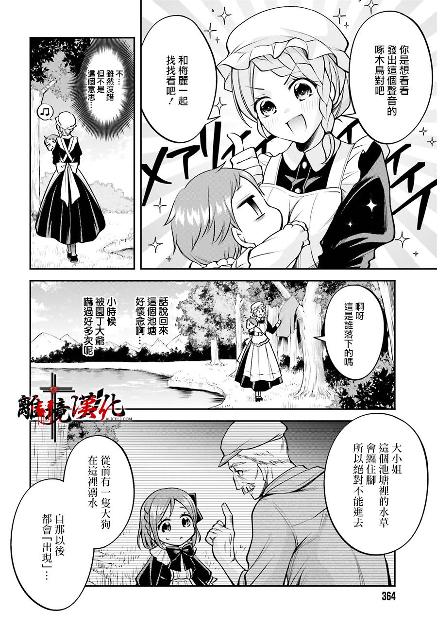 被杀108次的反派大小姐韩漫全集-第04话无删减无遮挡章节图片 